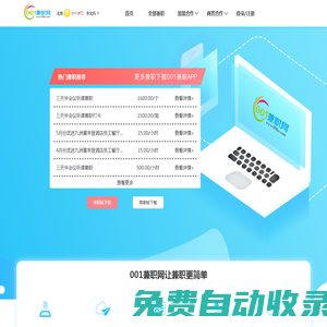 001兼職網 - 讓兼職更簡單