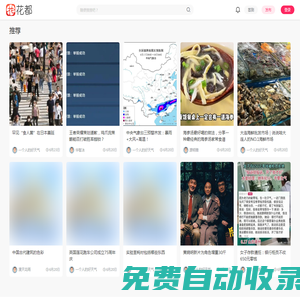 花都論壇 - 生活攻略 興趣分享！