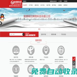 湘潭網信網絡科技有限公司|湘潭電腦維修一家專業(yè)從事|軟件開發(fā)|網站建設|電腦維修|網絡布線|IT外包|施工隊伍|監(jiān)控維修,網絡技術集合于一體的電腦網絡公司,公司擁有專業(yè)的技術人才及強大的施工售后團隊服務
