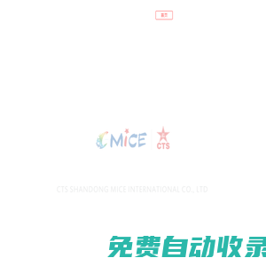 山東港中旅國(guó)際會(huì)議展覽有限公司 電話0532-80897710  青島濟(jì)南會(huì)議會(huì)展 公關(guān)策劃