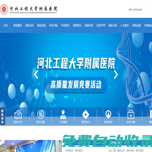 河北工程大學附屬醫院