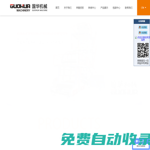 吹膜機(jī)_塑料吹膜機(jī)_降解吹膜機(jī)_瑞安國(guó)華機(jī)械有限公司