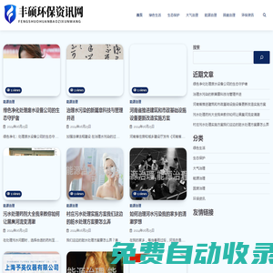 豐碩環(huán)保資訊網(wǎng) - 豐碩環(huán)保資訊網(wǎng)