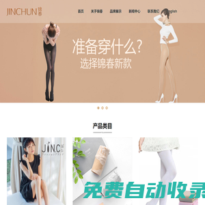 錦春襪業(yè)-義烏錦春襪業(yè)-義烏襪業(yè)廠家-專業(yè)生產短絲襪、打底襪、拉毛褲、一體褲的現(xiàn)代化企業(yè)。
