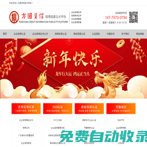 企業(yè)3a認(rèn)證_企業(yè)信用報告_信用評級機(jī)構(gòu) - 方圓資信信用公示平臺