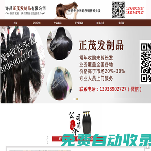 許昌正茂發(fā)制品有限公司收長頭發(fā),收頭發(fā)價(jià)格,賣長頭發(fā)
