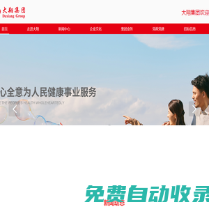 大翔集團