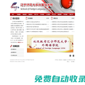 遼寧師范大學外國語學院