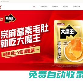 鹽津鋪子食品股份有限公司