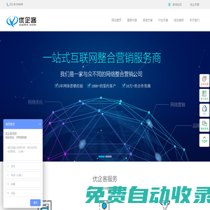 優企客_領先的整合營銷公司_互聯網品牌優化推廣綜合服務商