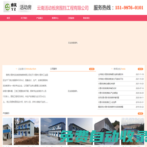 大理活動(dòng)板房 大理州圍擋 彩鋼活動(dòng)房廠 輕鋼大棚價(jià)格|雅筑大理州活動(dòng)房公司