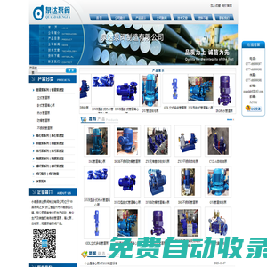 管道泵,螺桿泵，防爆管道泵,熱水循環泵,不銹鋼管道泵,自吸泵-永嘉泉達泵閥制造有限公司
