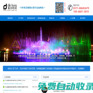 噴泉廠家_音樂噴泉工程_霧森_泳池設備_冷霧噴泉_激光水幕電影-杭州疊浪噴泉公司