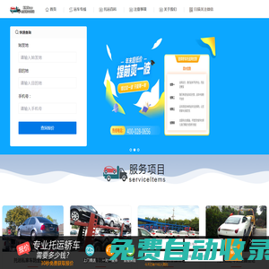全國汽車托運物流-專業的轎車托運平臺，為用戶提供免費查詢全國各地零散車輛托運往返價，全國小轎車托運價格表！- 正京科技軟件開發