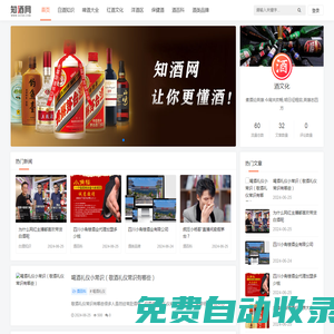 知酒網(wǎng) - 專(zhuān)注酒水知識(shí)與中國(guó)酒文化科普平臺(tái)