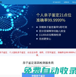 DNA親子鑒定中心預約網_親子鑒定哪里可以做_上海無憂DNA鑒定網-中博網絡