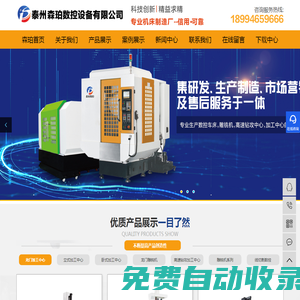 大型龍門加工中心_加工中心定制_數(shù)控立式加工中心-泰州市森珀數(shù)控設(shè)備有限公司