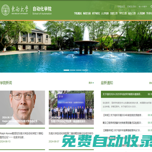 東南大學(xué)-自動化學(xué)院