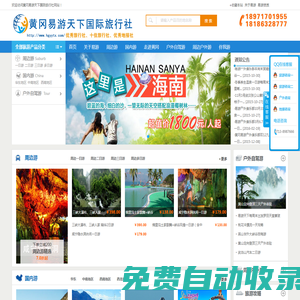 黃岡易游天下國際旅行社