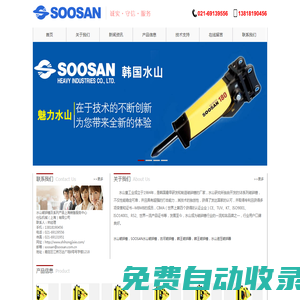 水山破碎錘_SOOSAN水山破碎錘_古河破碎錘_韓王破碎器_意大利曼托瓦尼_仕弘機械（上海）有限公司