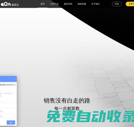 crm客戶管理系統(tǒng)|客戶關系管理系統(tǒng)|銷售管理系統(tǒng)|外勤管理系統(tǒng)|銷售管理軟件|客戶管理軟件-蓋亞云