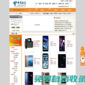 中國電信天翼手機網上營業廳 存話費送手機 電信無線座機 電信無線固話 沈陽電信寬帶 沈陽安裝寬帶 沈陽無線固話 CDMA手機 3G手機 電信車載電話。