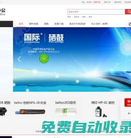 硒鼓批發(fā)|打印機(jī)批發(fā)|墨盒批發(fā)|辦公用品商城-pifa333.com - 眾方E平臺