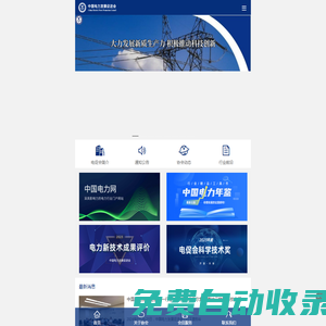 中國電力發(fā)展促進(jìn)會(huì)