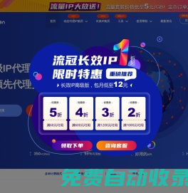 杭州流冠科技有限公司-流冠IP代理-高匿HTTP-在線代理ip-隧道代理-千萬IP服務供應商