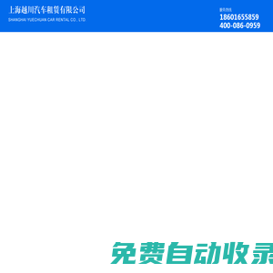 上海大巴租賃_商務(wù)車(chē)租賃_上海包車(chē)_上海越川汽車(chē)租賃公司