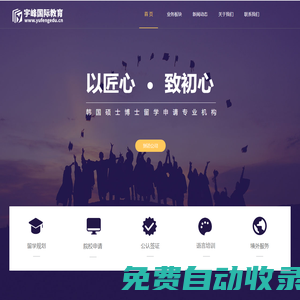 北京宇峰國(guó)際教育 | 韓國(guó)碩士博士留學(xué)領(lǐng)導(dǎo)品牌