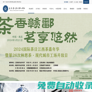 江西林恩茶業(yè)有限公司