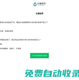 水滴信用查企業(yè)