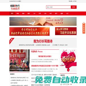 中視快報網——記錄華夏文明，傳播公益事業
