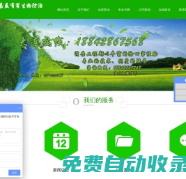 大連佰嘉益有害生物防治技術(shù)開發(fā)有限公司