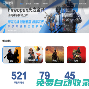 fireopen 游戲參數網,CS2游戲設置,PUBG游戲設置,VALORANT游戲設置,APEX游戲設置