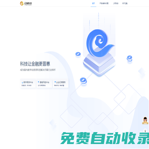 云融科技-科技讓金融更普惠