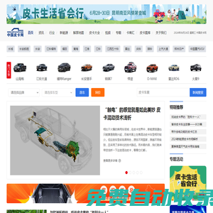 皮卡車垂直門戶,皮卡車價格 皮卡車大全 皮卡車推薦-皮卡網(wǎng)