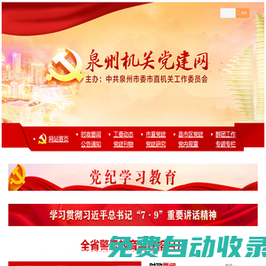 泉州機關(guān)黨建網(wǎng)