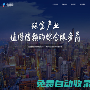 上海馳助信息技術(shù)有限公司——黃金珠寶行業(yè)B2B綜合服務(wù)商
