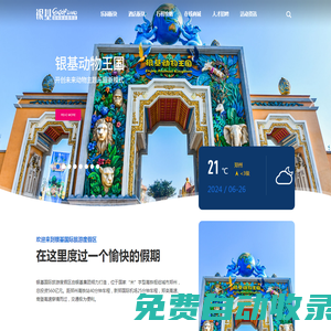 銀基國(guó)際旅游度假區(qū)