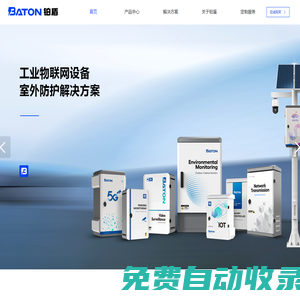 鉑盾電氣—戶外物聯網工業配電箱方案一站式服務商