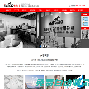 東莞畫冊設計公司_企業(yè)標志設計制作_品牌LOGO設計-天嬌廣告公司