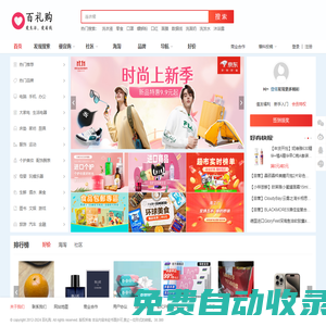 百禮購(gòu) | 愛生活，愛省錢