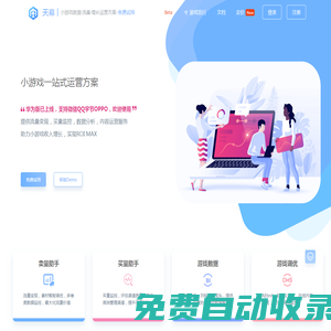 天幕-微信小游戲運營平臺_微信小游戲開發(fā)_小游戲數(shù)據(jù)助手_小程序游戲運營工具