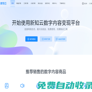 新知云 - AIGC數(shù)字作品版權(quán)一站式分發(fā)、授權(quán)與交易變現(xiàn)平臺