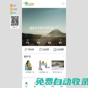 福建省華隆機械有限公司-石材機械，礦山機，全自動橋式切邊機，磨光機