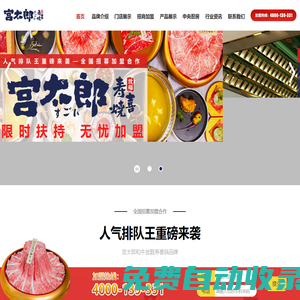 宮太郎和牛放題壽喜燒加盟【官網】