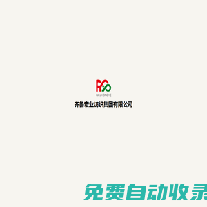 齊魯宏業紡織集團有限公司-紡織-紗線-面料