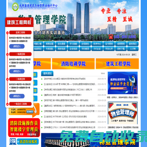 成都鑫源物業管理學院歡迎您！ - 成都鑫源物業管理學院（鑫源培訓網）